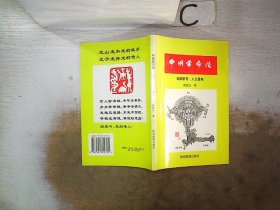 中国黄帝陵:地貌新考·人文景观（签名本）