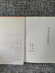 龍?？h志（簽贈(zèng)本）