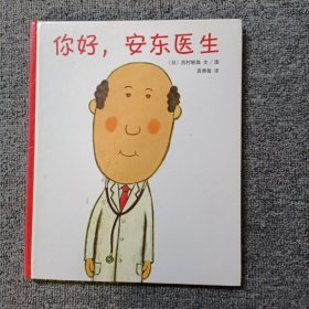 你好，安东医生