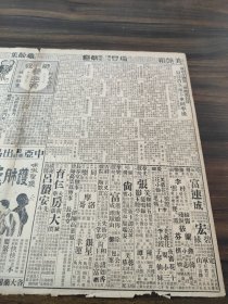 中华民国二十二年二月平报1933年2月14日我对国联建议暂不表示日詆国联精神错乱日军定月底总攻热河开鲁边境昨日继续激战日军准备七年军实热河解决即进犯华北凌南朝阳形势昨日极为紧张宋子文表重要谈话接洽事件未竣决展期返京刘瑞恒北来任务日誓不放弃东北北戴河发现敌舰名票朱燕华照片故宫古物