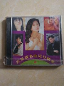 巨星成名曲精选CD