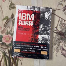 IBM和纳粹