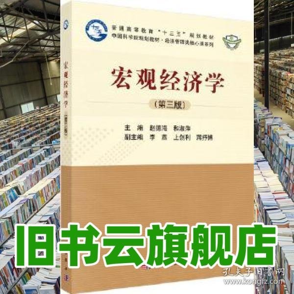 宏观经济学