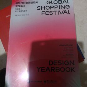 阿里巴巴设计新趋势实战篇II——天猫双十一设计实战与解析