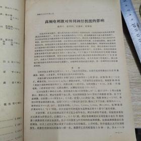 创刊号 福建医大学报 1979.1