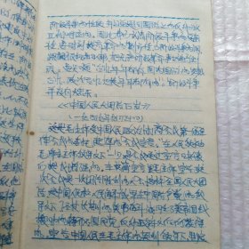老笔记本,纪念手册,有笔记,有精美人物图片