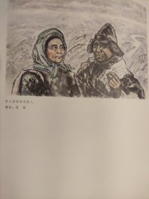 散页美术资料（印刷品）———连环画选页——世上没有知足的人【张振编绘】1961，