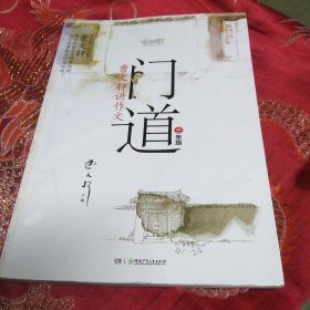 门道·曹文轩讲作文：3年级（修订版）