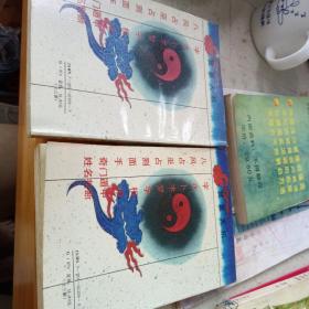 中国命相研究 上中2册 共3册