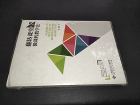 翻转课堂与微课程教学法