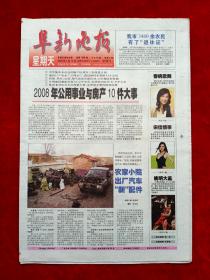 《阜新晚报》2008—1—13，小宋佳  黄圣依  周杰伦  李英爱  小沈阳