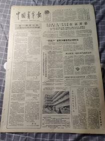 中国青年报1981年8月8日（4开四版）老一辈革命家对青年的关怀和期望；全国初中将开设《法律常识》课；生活的道路是宽广的
