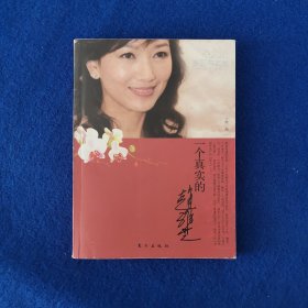 美丽与哀愁:一个真实的赵雅芝