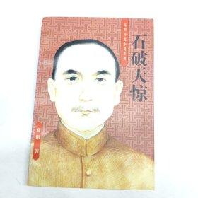石破天惊