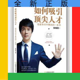 如何吸引頂尖人才