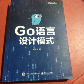 Go语言设计模式（双色版）