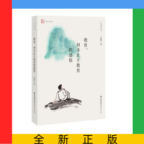 教育，但不止于教育的感悟(忽然想到系列)