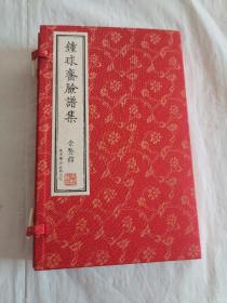 崇贤馆藏书:钟球斋脸谱集(套装共2册)