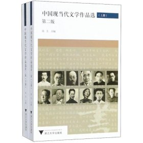 中国现当代文学作品选