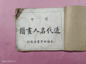近代名人画谱-仕女（上中下）