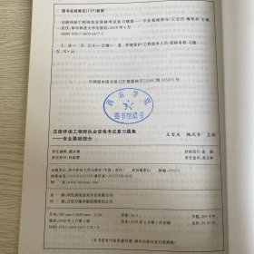 2008注册环保工程师执业资格考试复习题集：专业基础部分