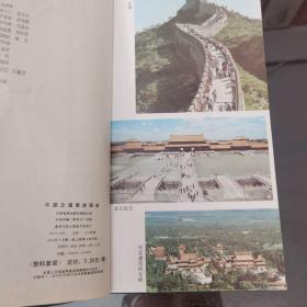 中国交通旅游图册