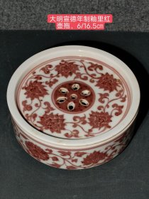 大明宣德年制釉里红壶托，包浆醇厚品相如图