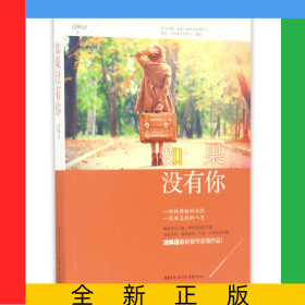 如果没有你