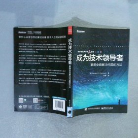 成为技术领导者掌握全面解决问题的方法