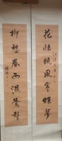 四川籍保真书法家周祥麟作品，132×31.5，单对尺寸