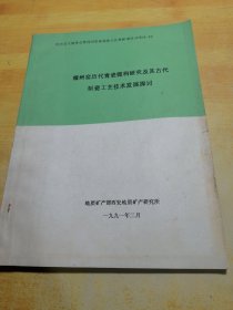 耀州窑历代青瓷微构研究及其古代制瓷工艺技术发展探讨