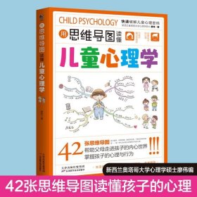 兒童心理學(xué)廖偉