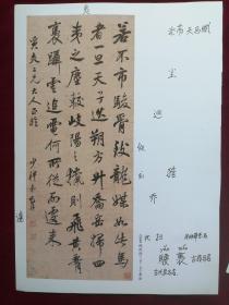 明清书法散页，9页合售（赵孟頫，林则徐，乾隆，郑守廉，笪重光，董其昌，郑孝胥，康有为2）