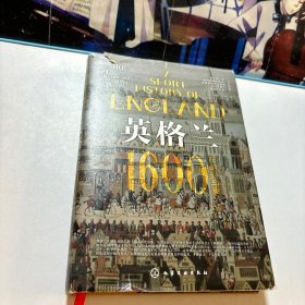 新史纪丛书·英格兰：1600年的兴与衰