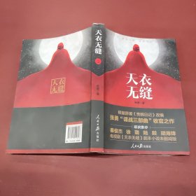 天衣无缝(上册）