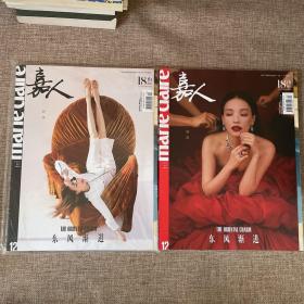嘉人2020 12月号【封面人物舒淇】两本合售