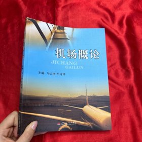 机场概论【16开】