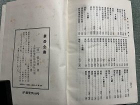 影印明岳峙楼本，景岳全书下册一册，整体品相还好