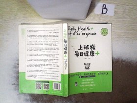 上班族每日健康+：中粮茶业健康丛书