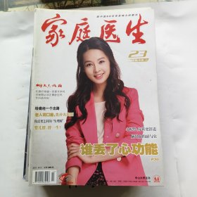 家庭医生期刊21本(H一4书架)