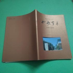 鲁迅文学院六十年如歌岁月（1950-2010）