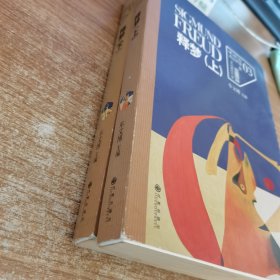 释梦（上下）