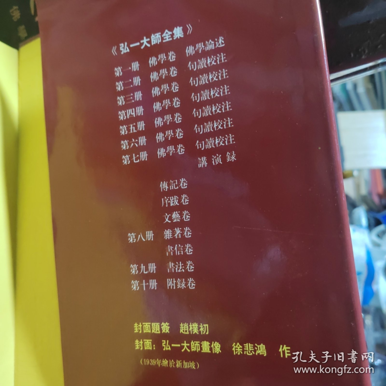 弘一大师全集5本合售（一、二、四、五、六，存5册合售，91年一版一印布面精装，库存书，厚册近全新）