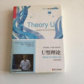 U型理论（全新升级版）