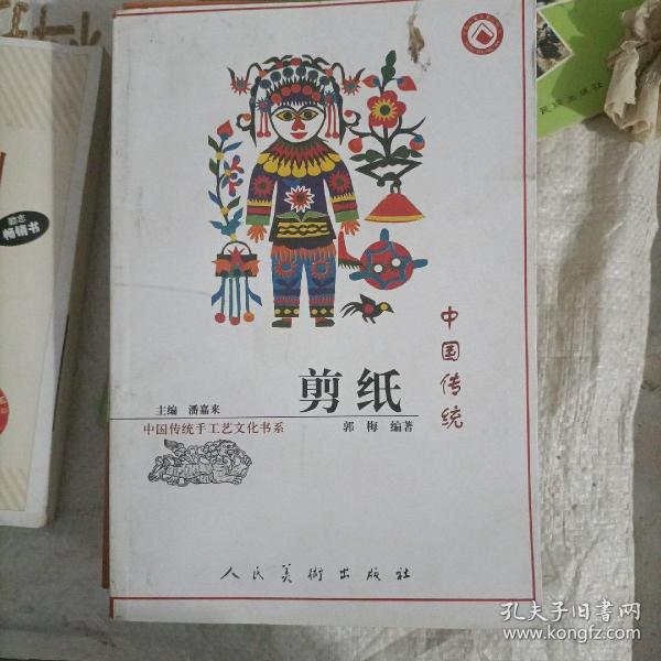 中国传统剪纸