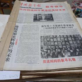 中国教育报（2003年1月）