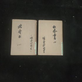 北齐书【封面修复】