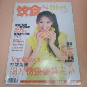 饮食科学2009年第九期