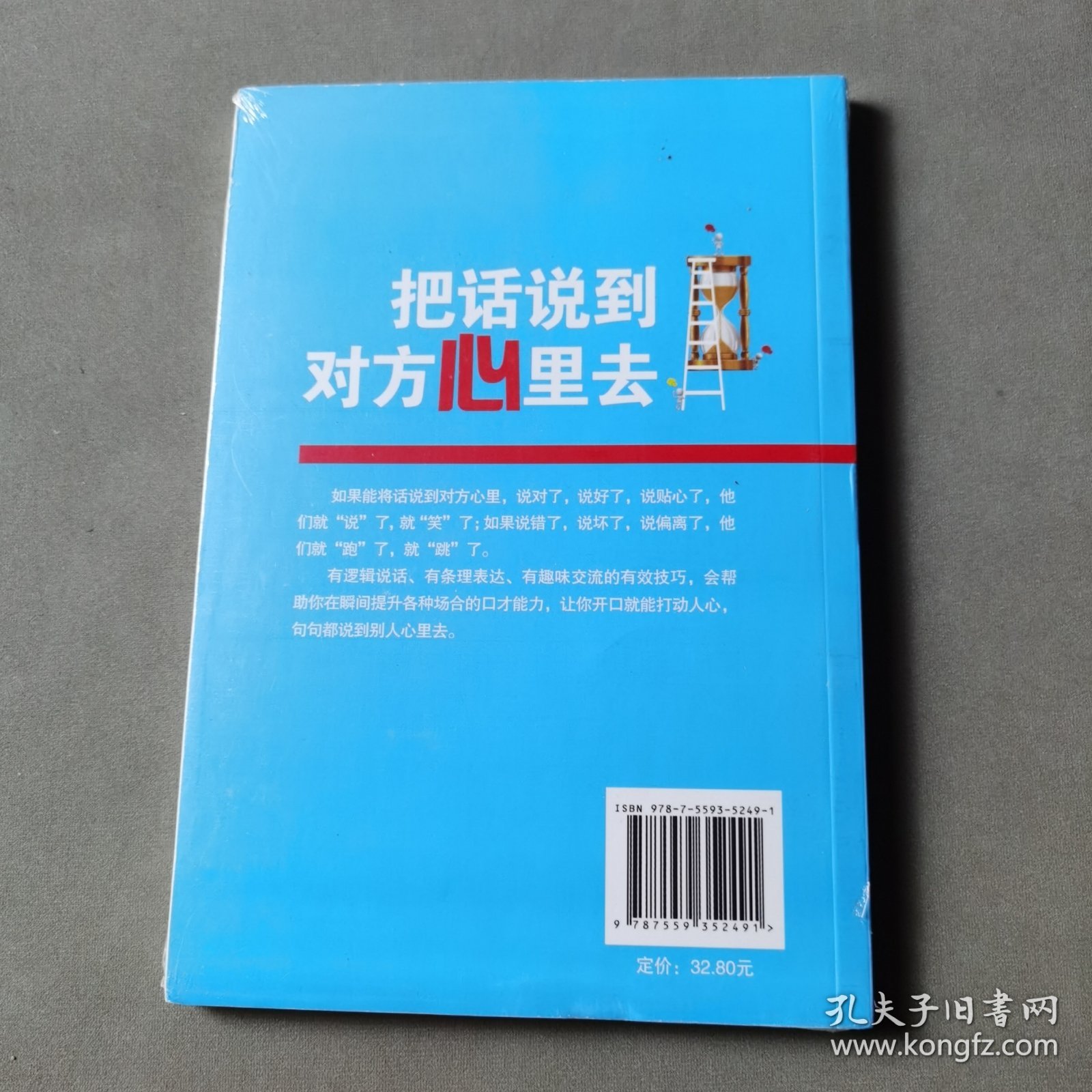 把话说到对方心里去