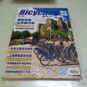 单车志 34、41(两本合售)